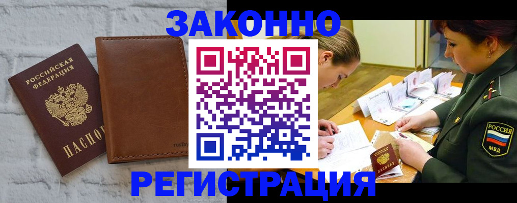 прописка штамп в Мценске