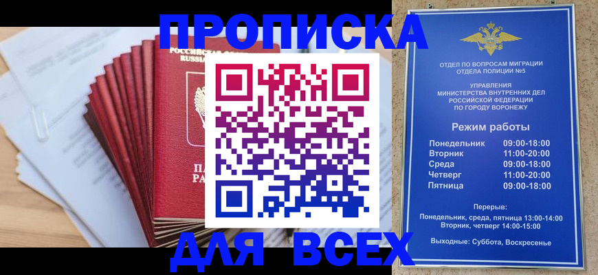 временная регистрация для всех в Мценске