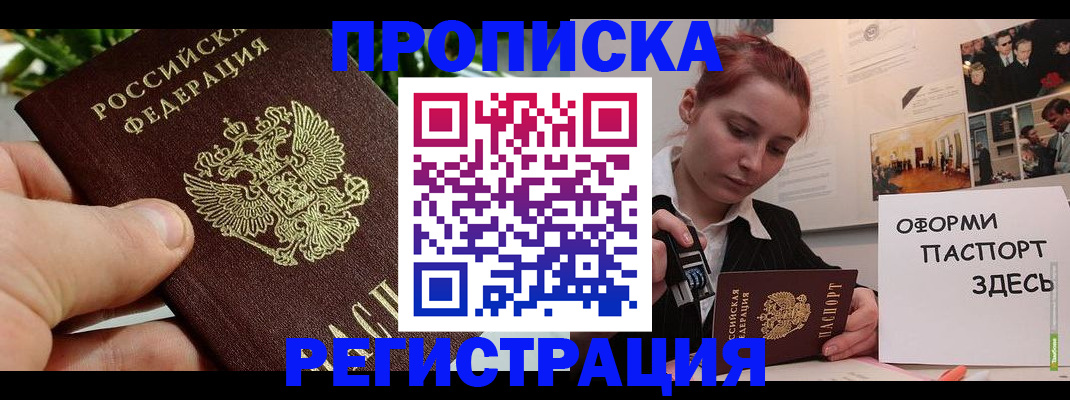 временная регистрация законно в Мценске