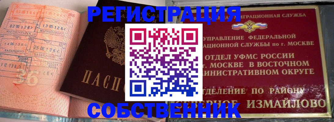 прописка паспорт в Мценске