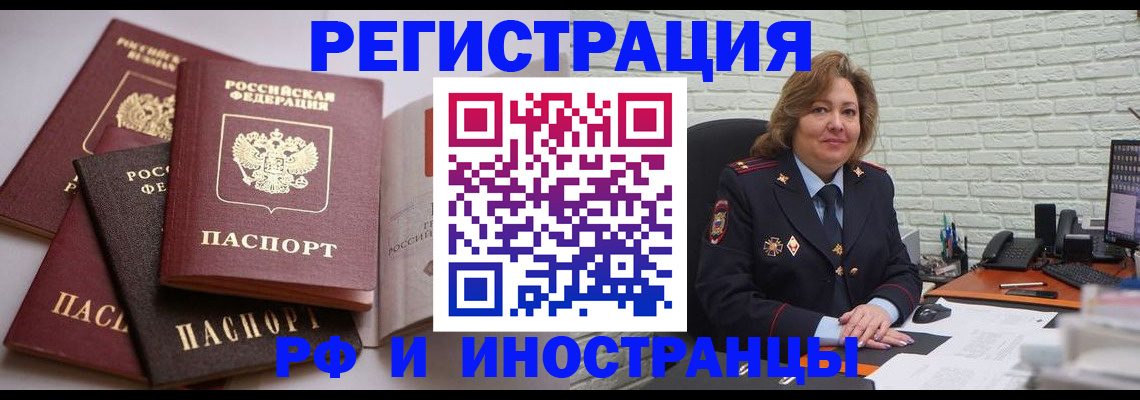 миграционный учет в Мценске